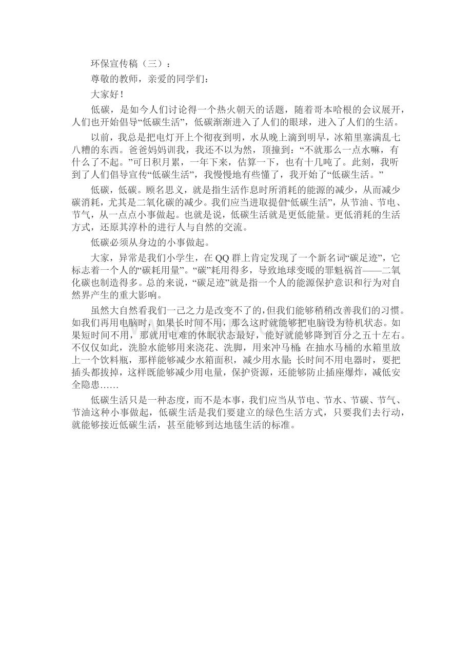 环保宣传稿致辞演讲稿发言稿5篇.docx_第2页