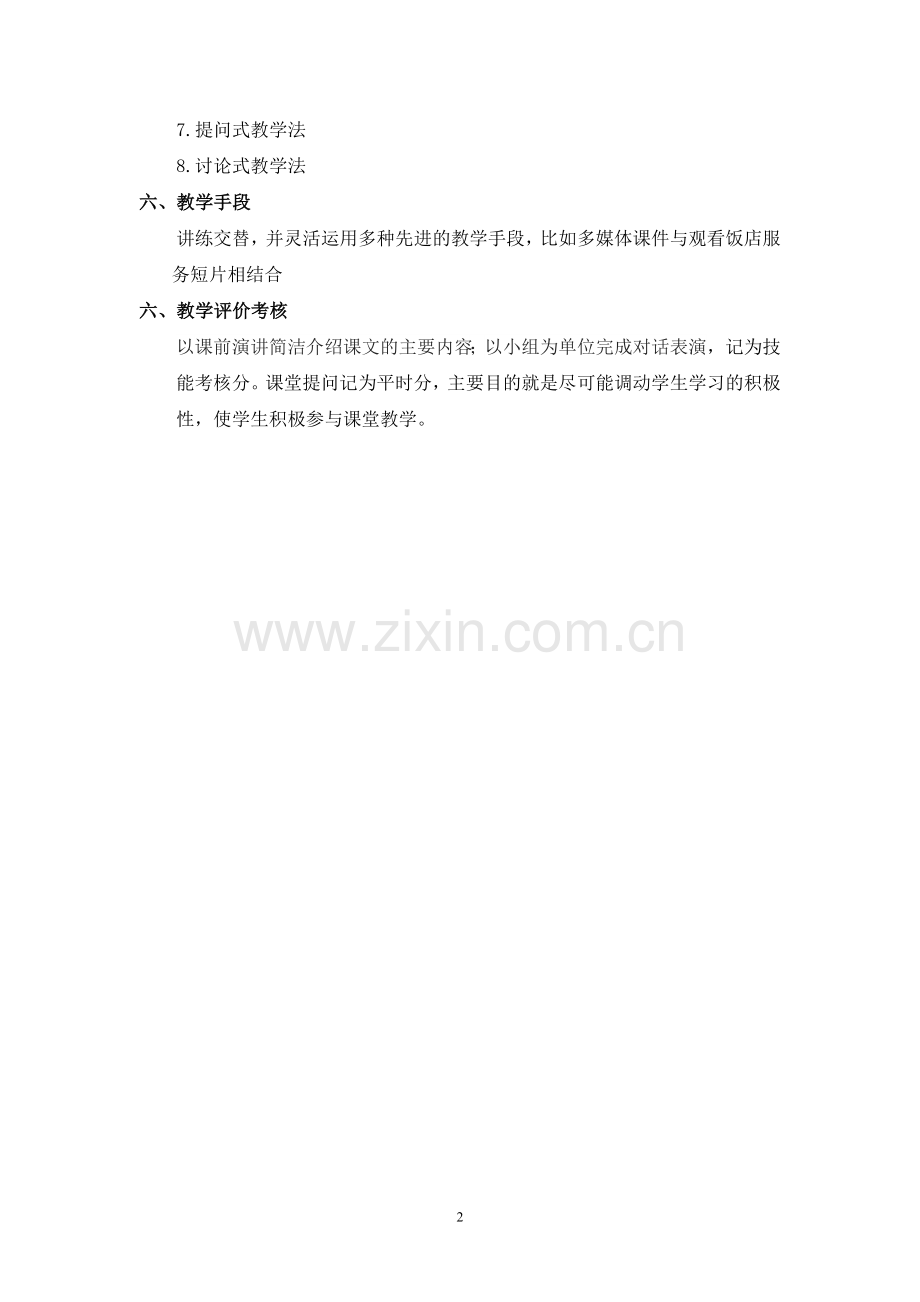 《饭店实用英语》教案-Unit--Five.doc_第2页