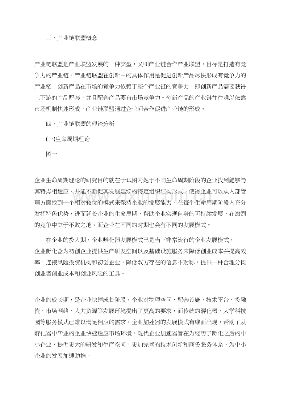 产业联盟是什么相关论文范文.doc_第2页