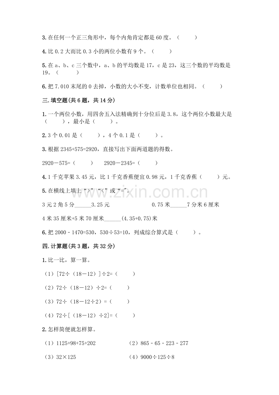 四年级下册数学期末测试卷带答案【综合题】.docx_第2页