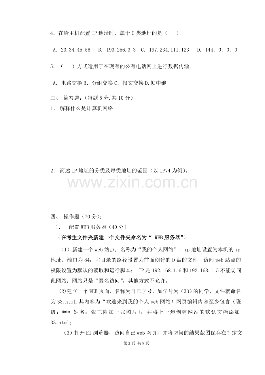 网络技术及应用期末考试卷带答案.doc_第2页