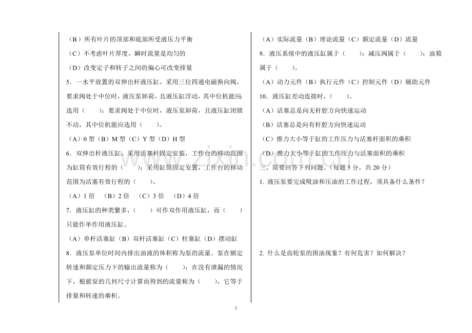 《液压传动与气动技术》期末试卷C.doc_第2页