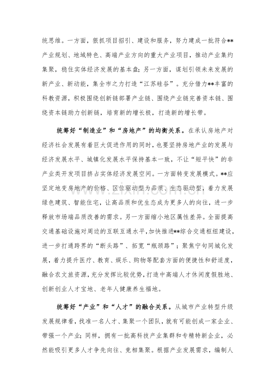 在2024年市政府党组理论学习中心组（扩大）集体学习会上的交流发言范文.docx_第2页