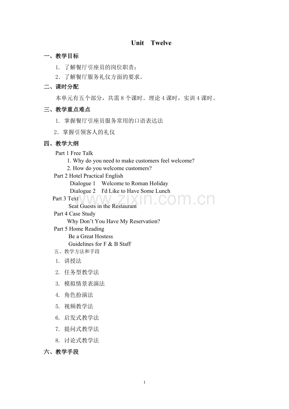 《饭店实用英语》教案-Unit--Twelve.doc_第1页