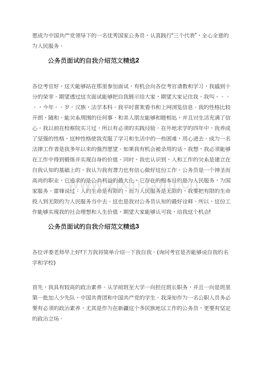 公务员面试的自我介绍范文.doc_第2页