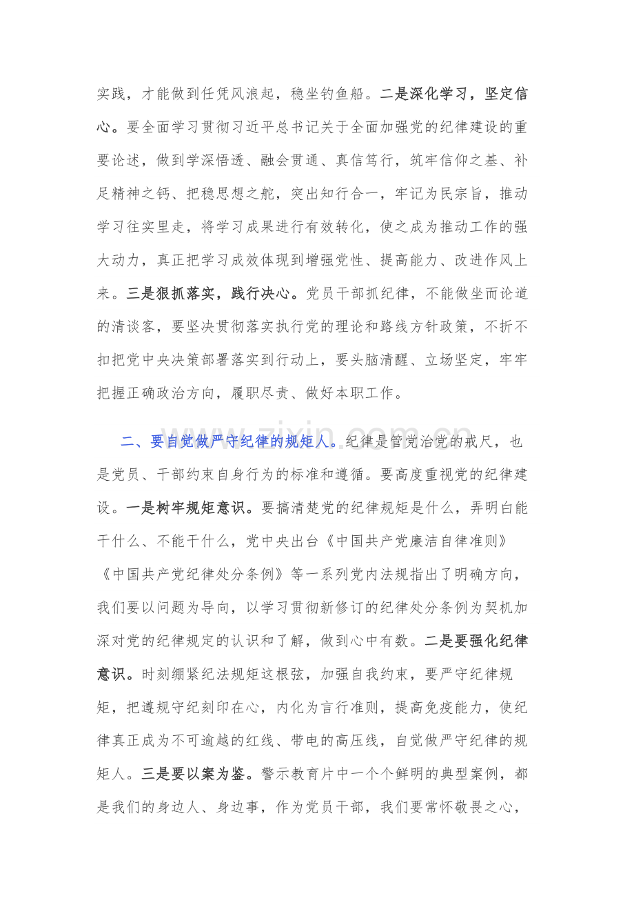 2024年乡镇党纪学习教育理论学习中心组研讨交流发言材料范文.docx_第2页