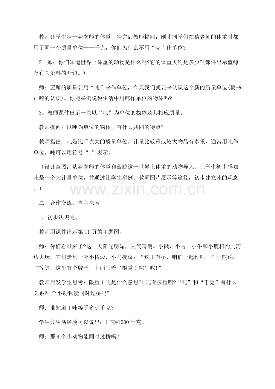 小学三年级数学教案人教版案例.docx_第2页