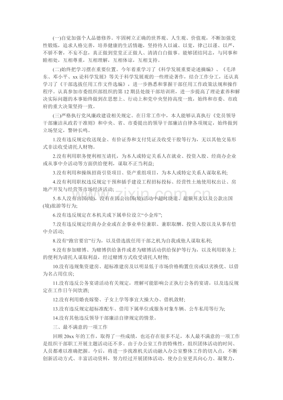 办公室主任述职述廉报告15篇-工作报告-工作总结.docx_第2页