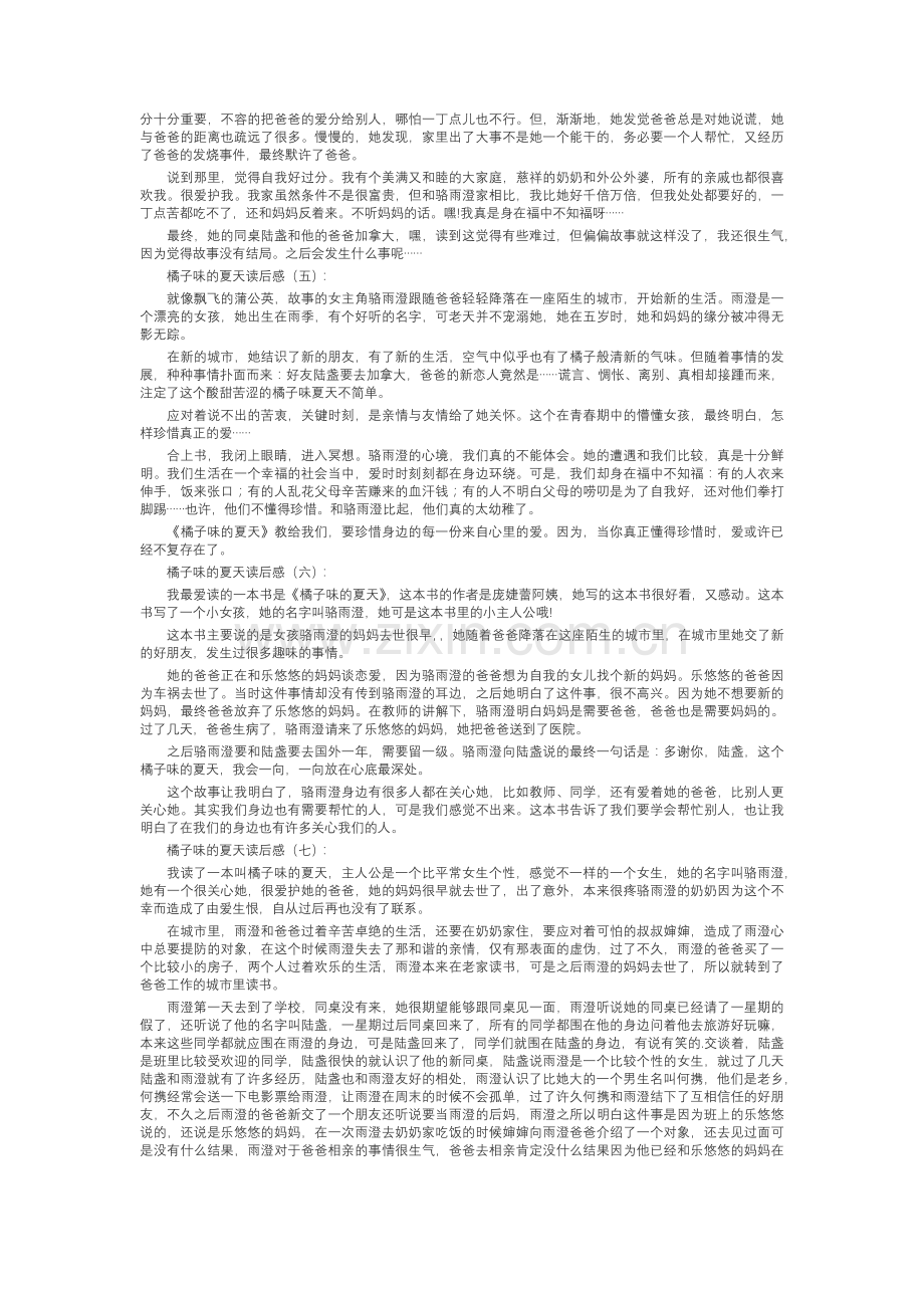 橘子味的夏天读后感(20篇).docx_第2页