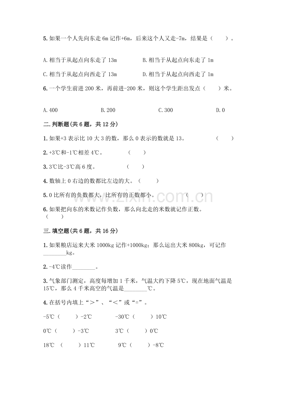 小学阶段《负数》测试卷(网校专用).docx_第2页