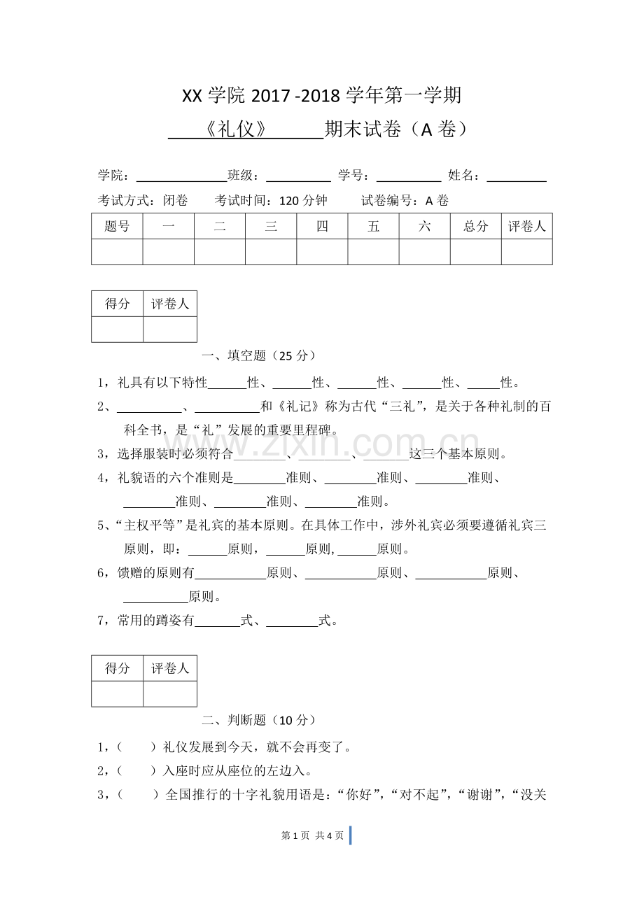 《旅游服务礼仪》期末考试-试卷-AB卷带答案-期末考试题-模拟卷-模拟试题-综合试卷自测试卷2套.doc_第1页