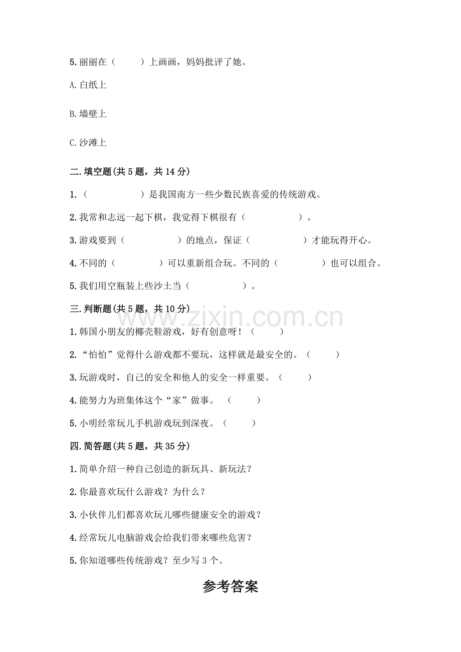 部编版--二年级下册第二单元-我们好好玩-6-传统游戏我会玩测试卷一套附答案【】.docx_第2页