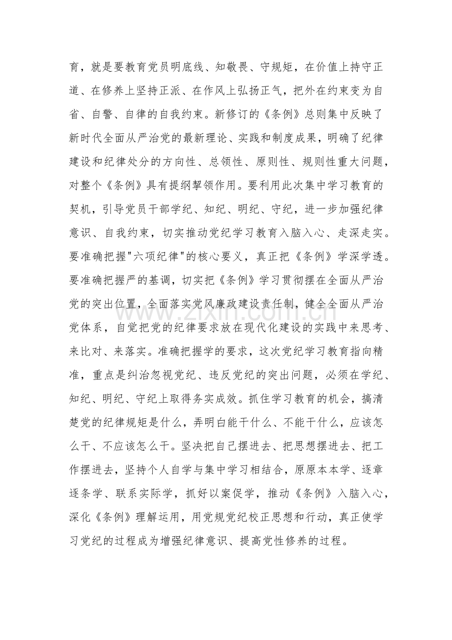 县级领导干部党纪学习教育读书班研讨交流发言提纲体会3篇.docx_第2页