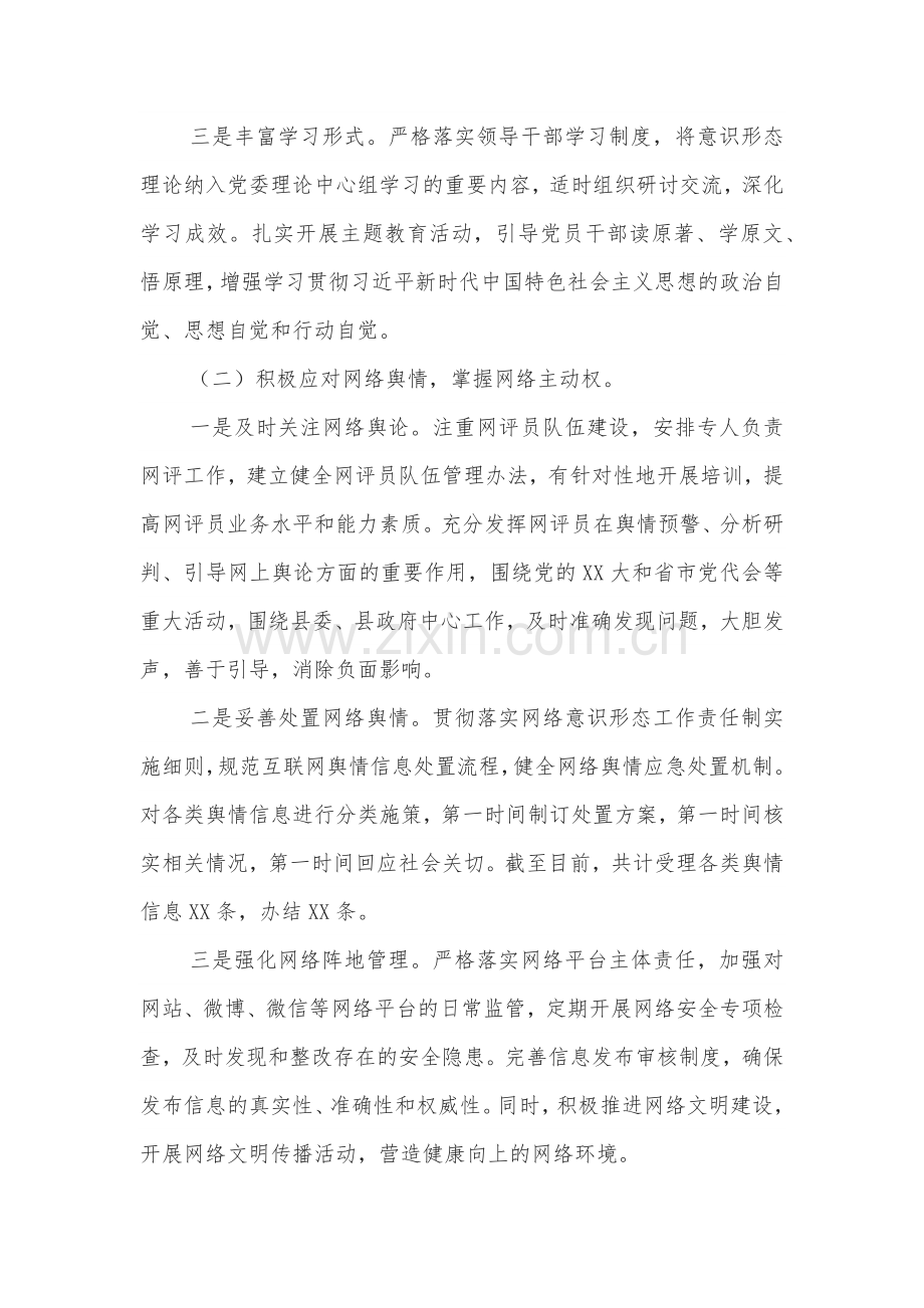 2024年宣传部第二季度意识形态工作总结汇报2篇.docx_第2页