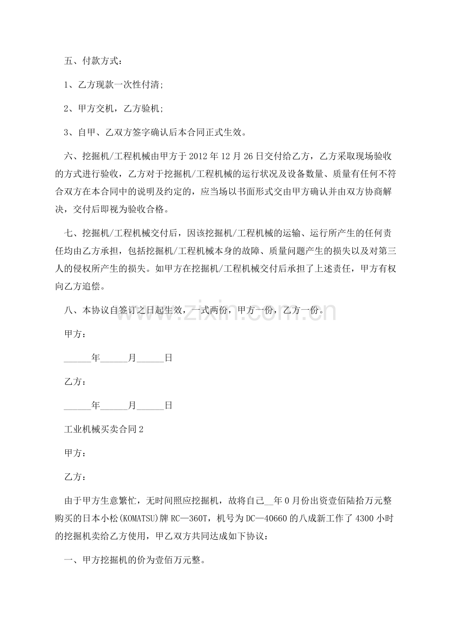 工业机械买卖合同.docx_第2页