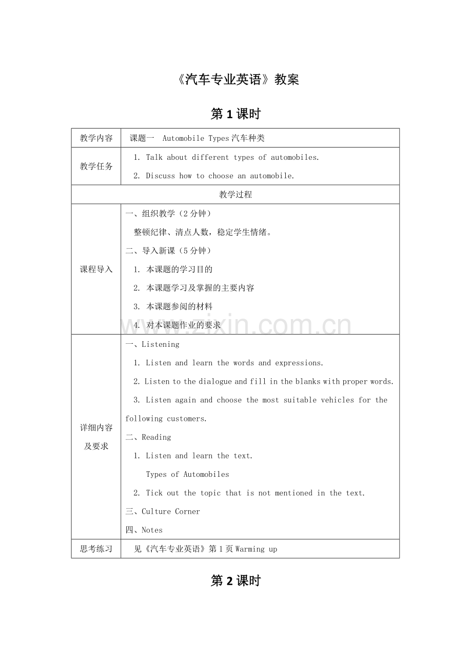 《汽车专业英语》教案电子教案授课教案整本书教案电子讲义.docx_第1页