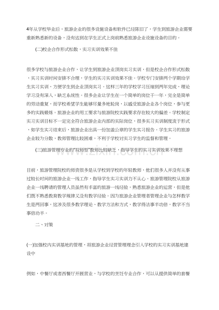 关于旅游管理的论文集锦.doc_第2页