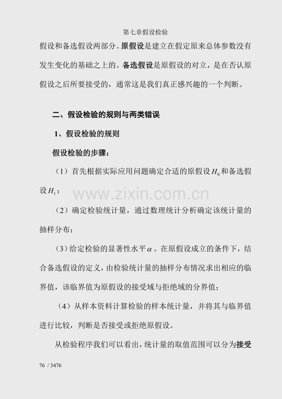 第七章假设检验.doc_第2页