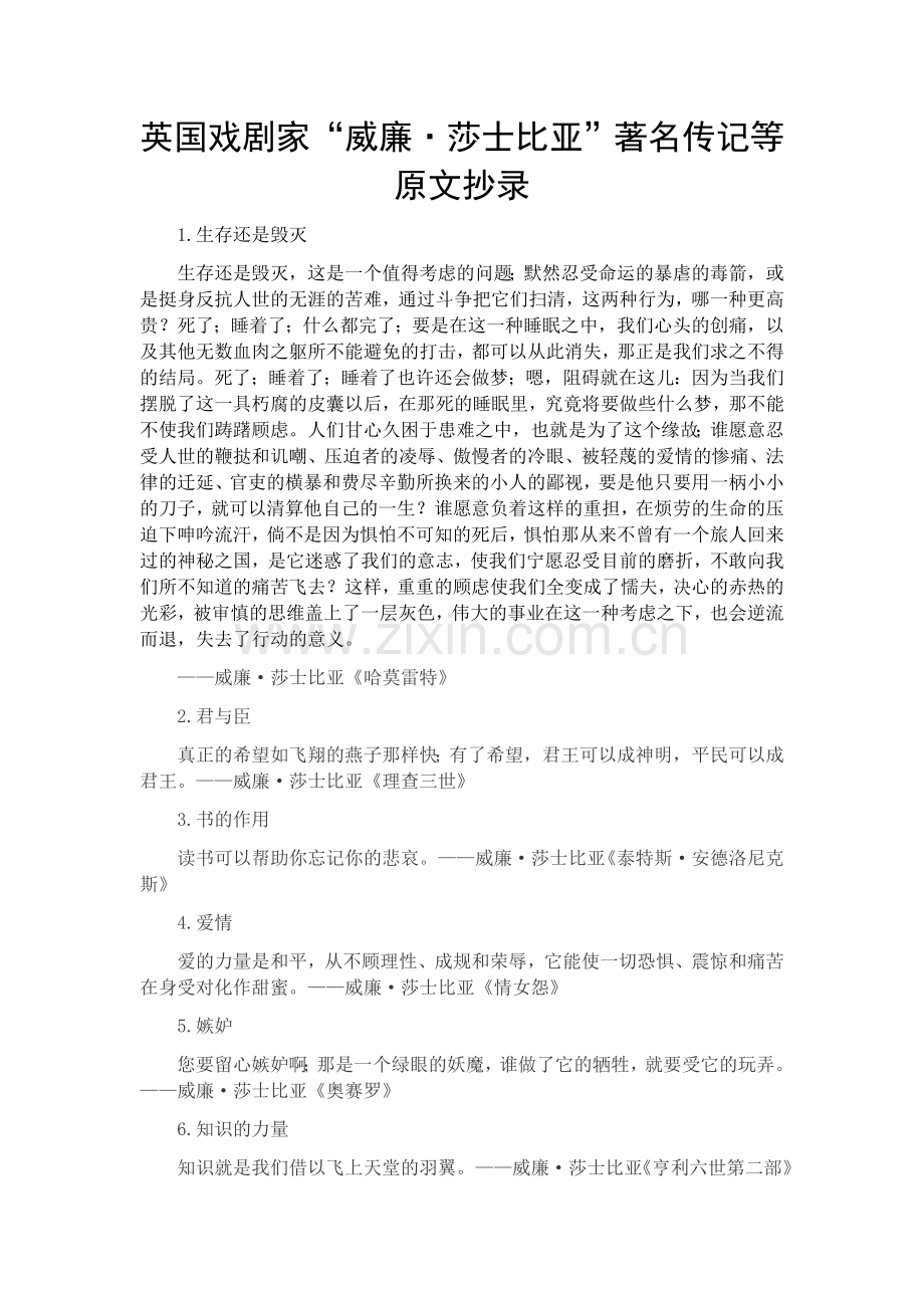 英国戏剧家“威廉·莎士比亚”著名传记等原文抄录.docx_第1页