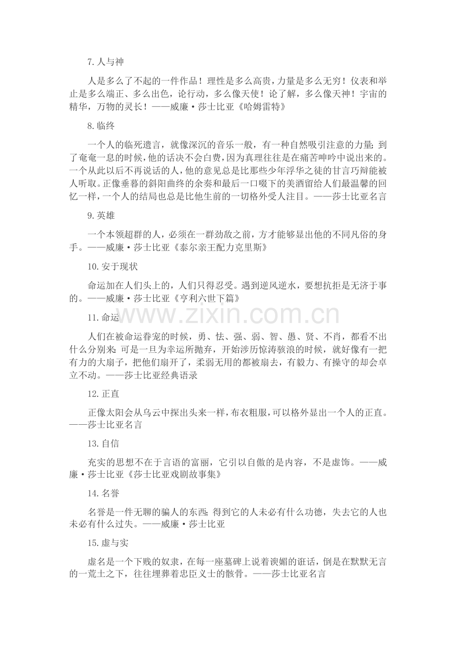 英国戏剧家“威廉·莎士比亚”著名传记等原文抄录.docx_第2页