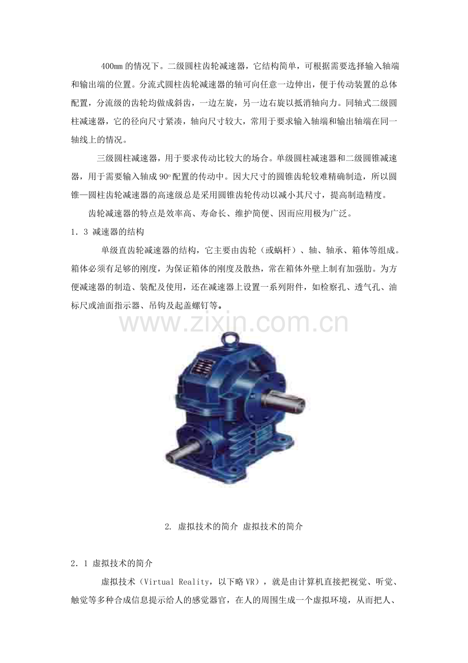 减速器的设计与仿真.doc_第2页