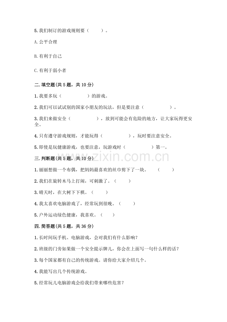 部编版--二年级下册第二单元-我们好好玩-6-传统游戏我会玩测试卷一套及答案(典优).docx_第2页