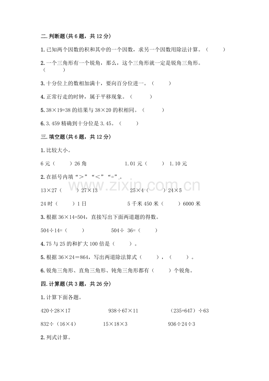 四年级下册数学期末测试卷附答案【考试直接用】.docx_第2页