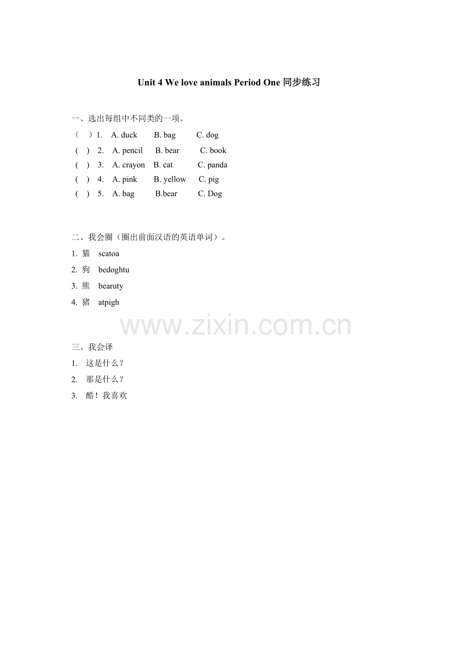 新版PEP英语3年级上册Unit-4-《We-love-animals》单元练习题及答案.doc_第1页