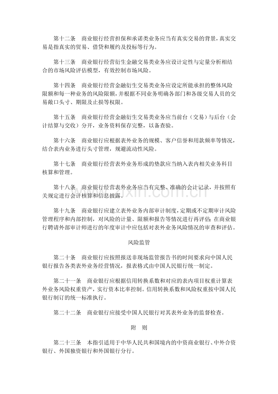 商业银行表外业务风险管理指引.doc_第2页