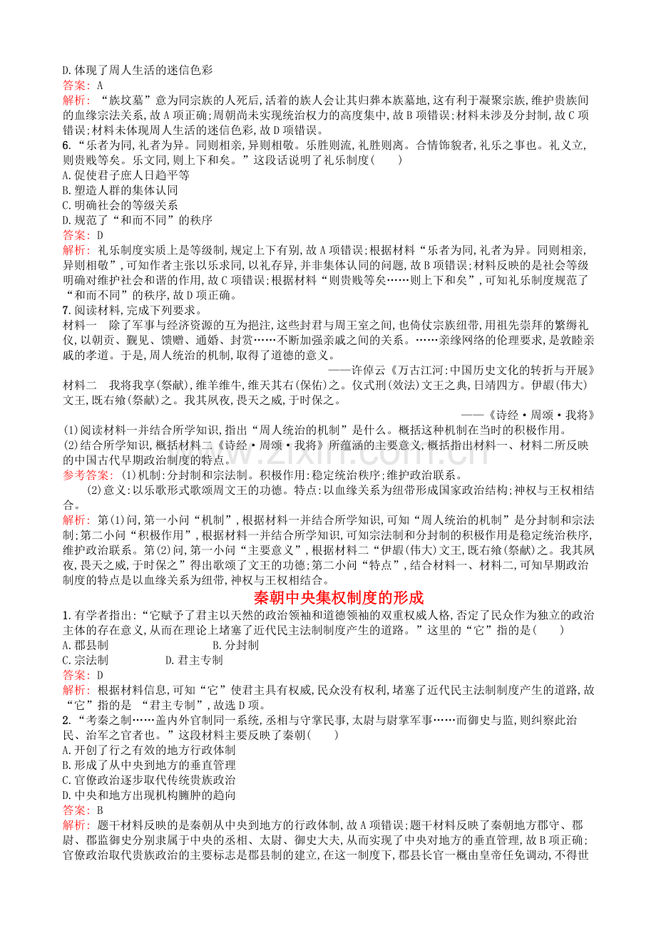 2021高考历史总复习考点归纳练习题库-测试题模拟题押题带答案解析.doc_第2页