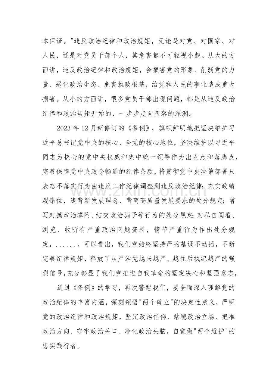 党纪学习教育读书班交流发言2篇：做遵规守纪的忠诚卫士六大纪律.docx_第2页