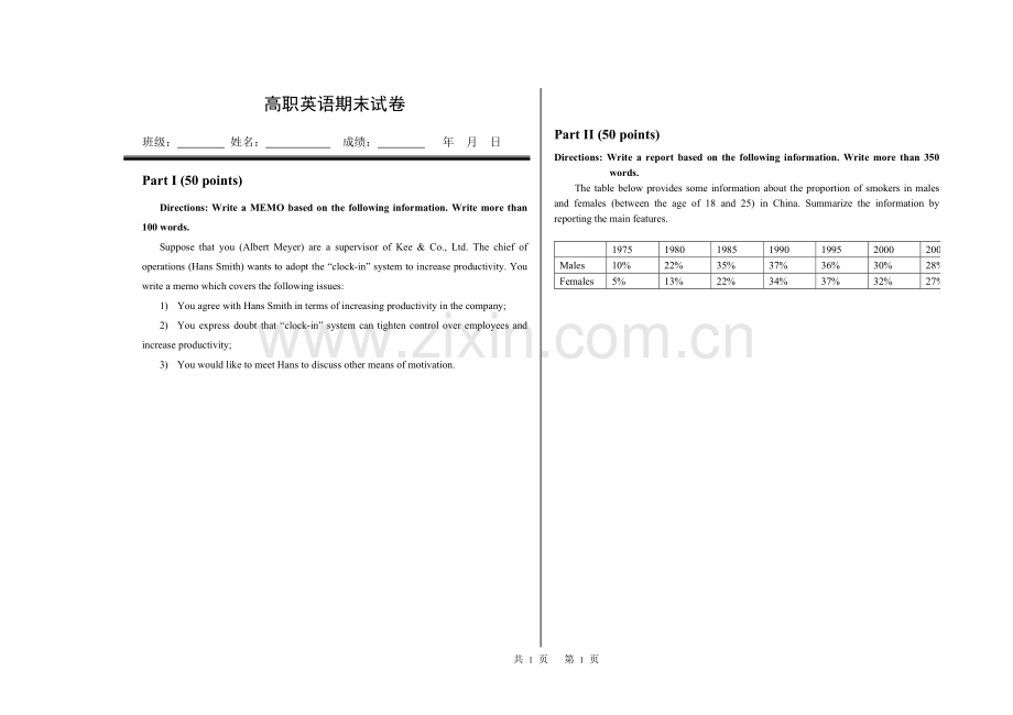 高职英语写作期末试卷4带答案.doc_第1页