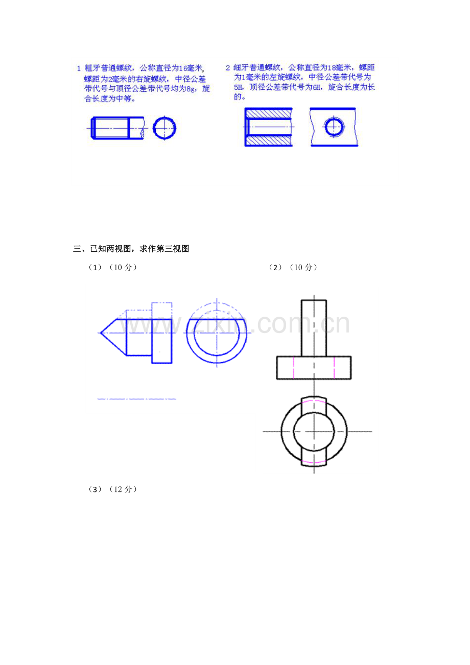 汽车机械制图期末考试题及答案2套.docx_第2页
