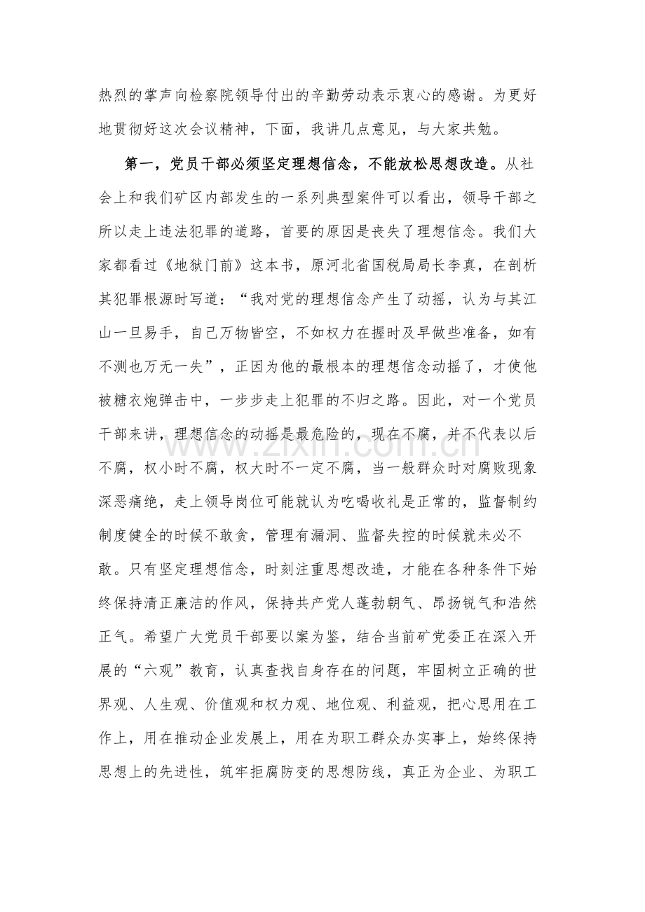 在全矿干部警示教育大会上的讲话2024.docx_第2页