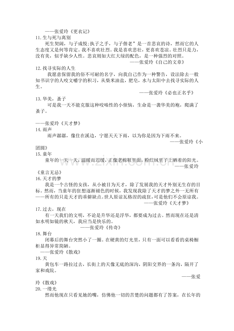 张爱玲名言及背景资料-(3).doc_第2页