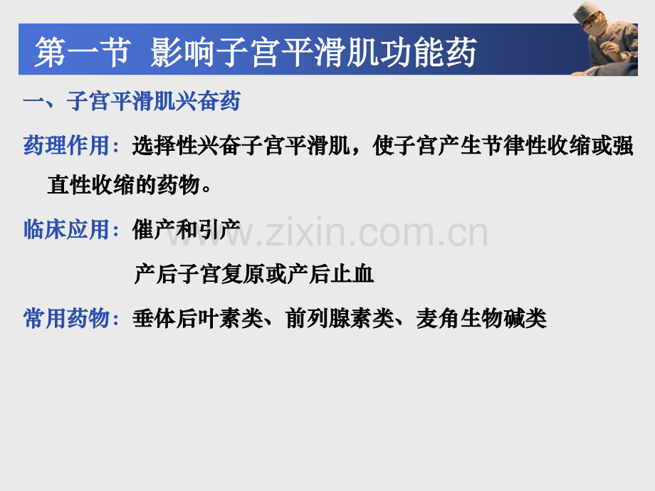 中职《药理学》课件第29章--作用于生殖系统的药物.pptx_第2页