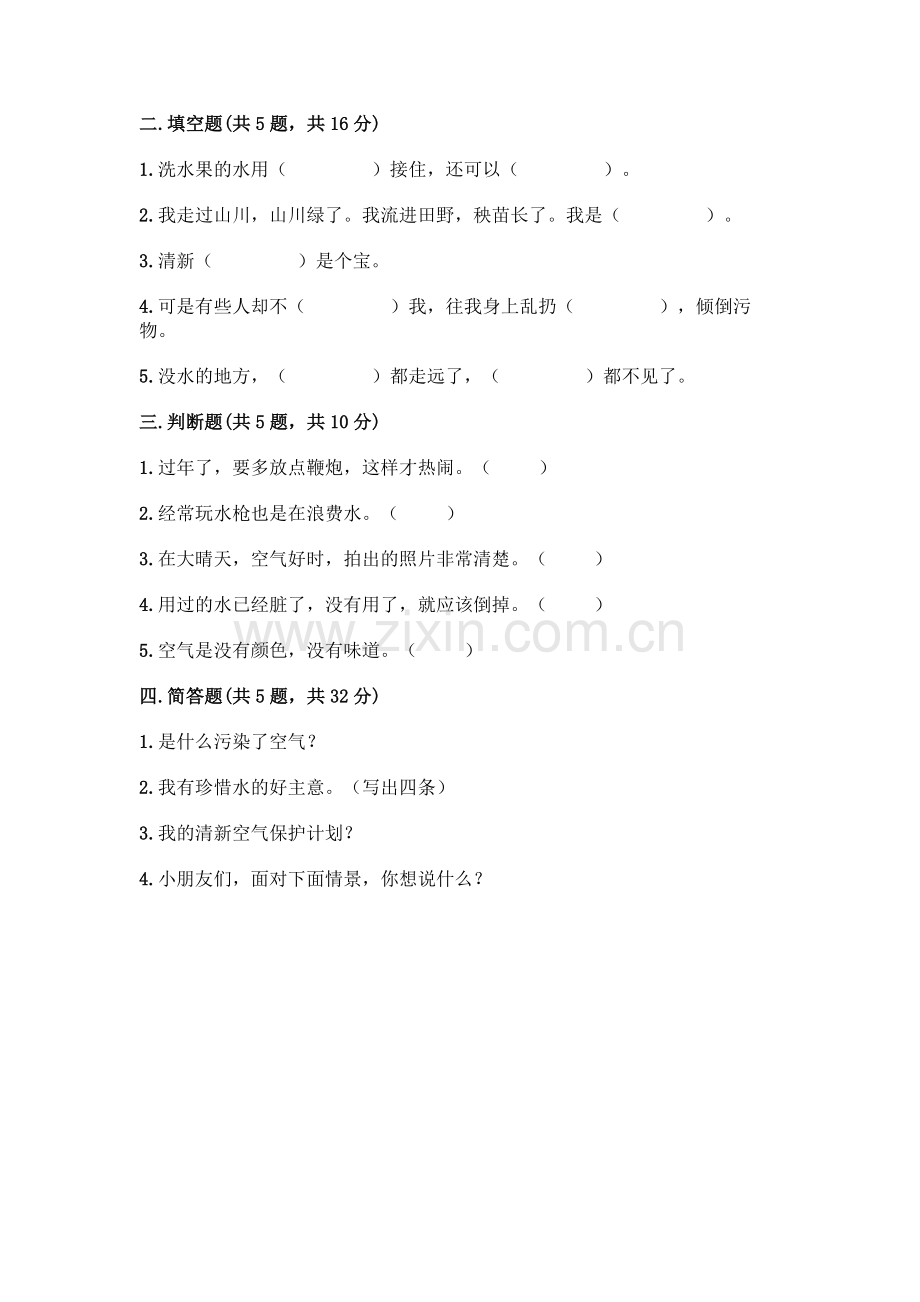 部编版--二年级下册第三单元-绿色小卫士-9-小水滴的诉说测试卷加解析答案.docx_第2页