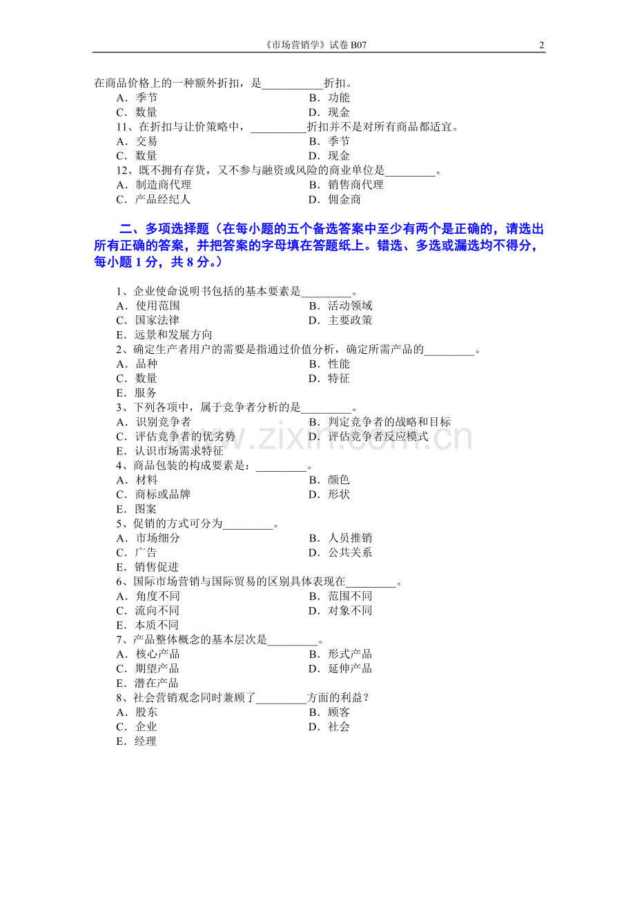 市场营销学AB卷9期末考试卷带答案综合测试卷模拟测试卷模拟试卷期末考试题2022年X学校X专业.doc_第2页