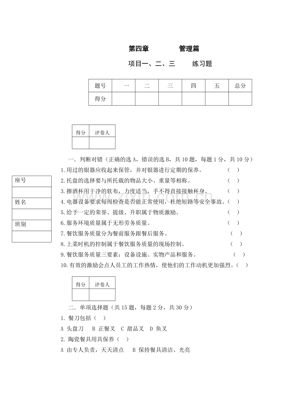 《餐饮服务与管理》试题12期末考试卷-模拟测试卷.docx_第1页