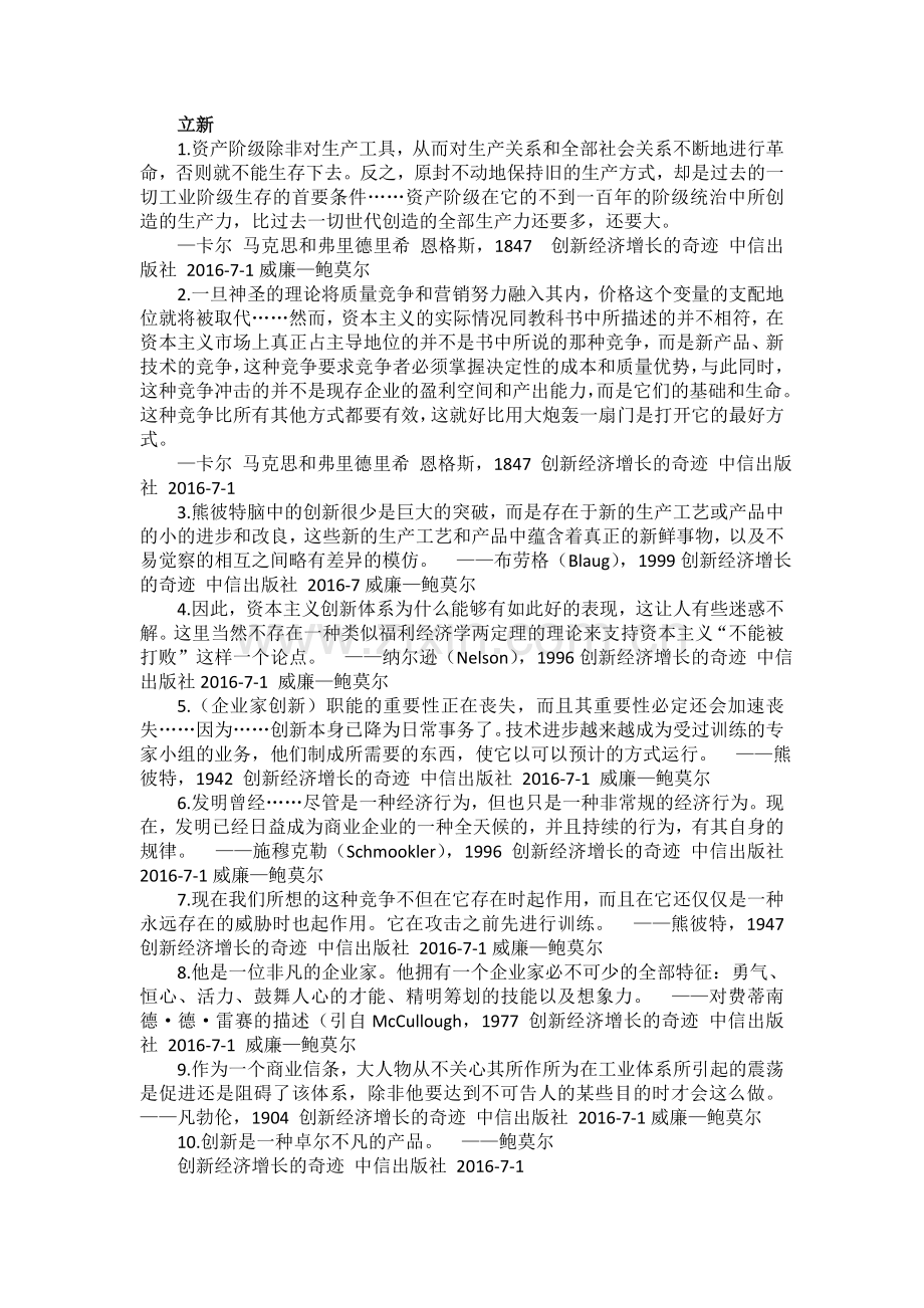 名人名言-创业篇.doc_第1页