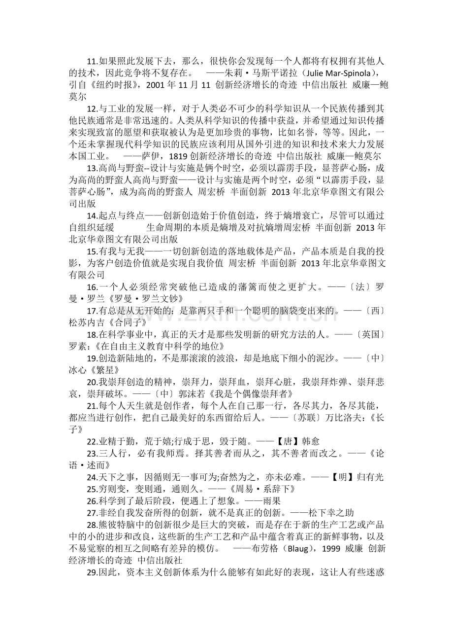 名人名言-创业篇.doc_第2页