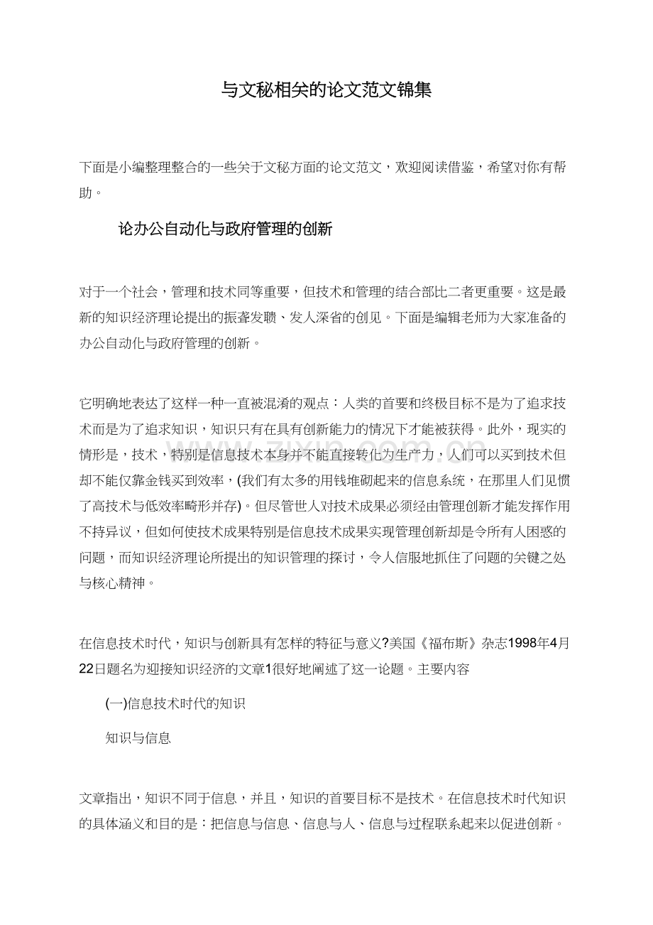 与文秘相关的论文范文锦集.doc_第1页