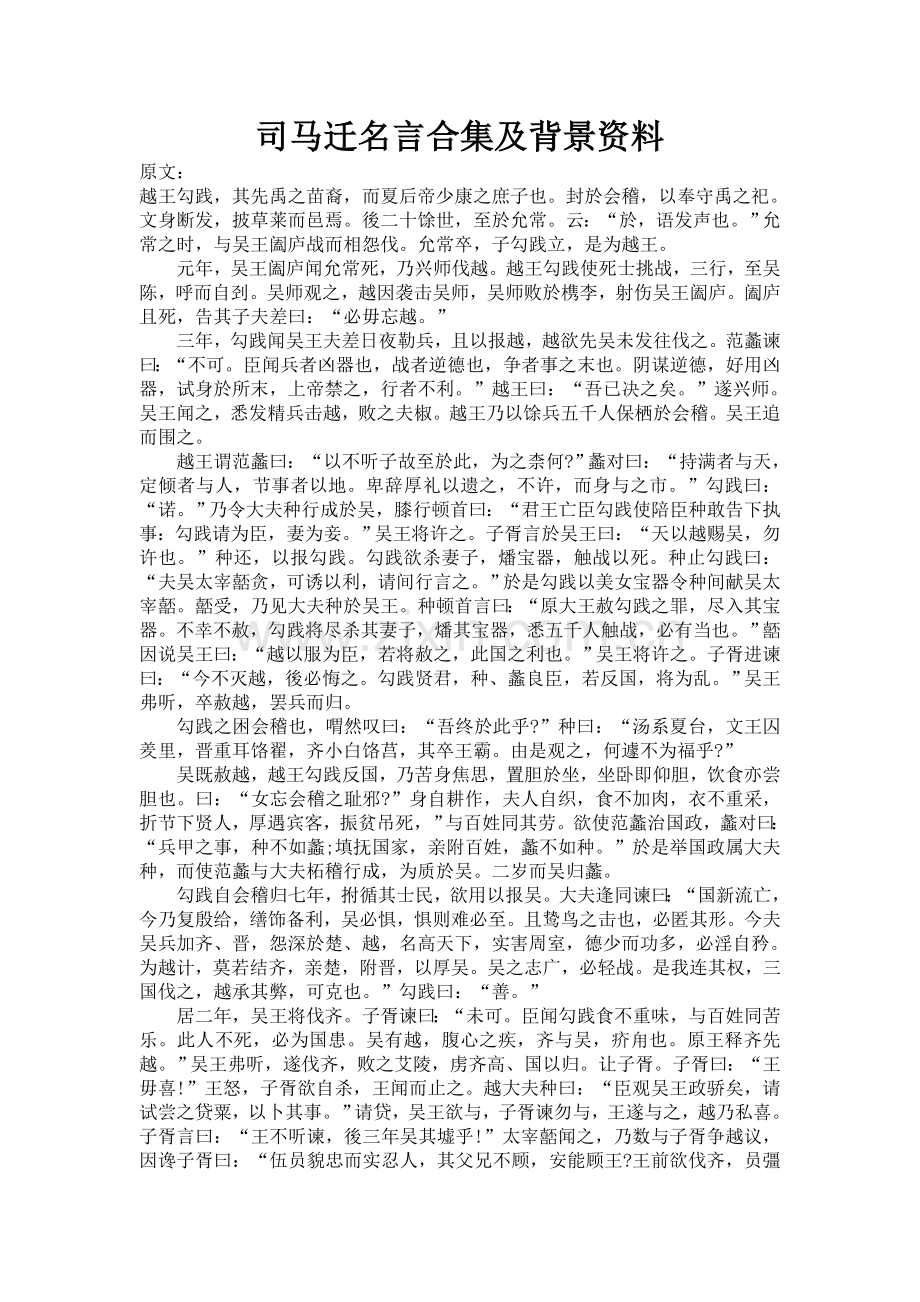 司马迁名言及背景资料.docx_第1页