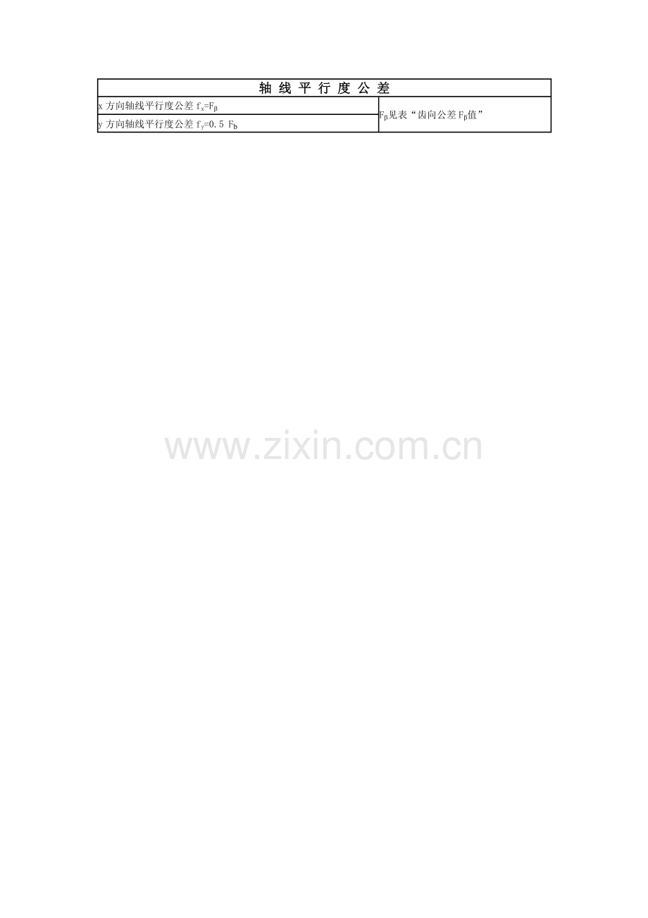 轴线平行度公差.doc_第1页
