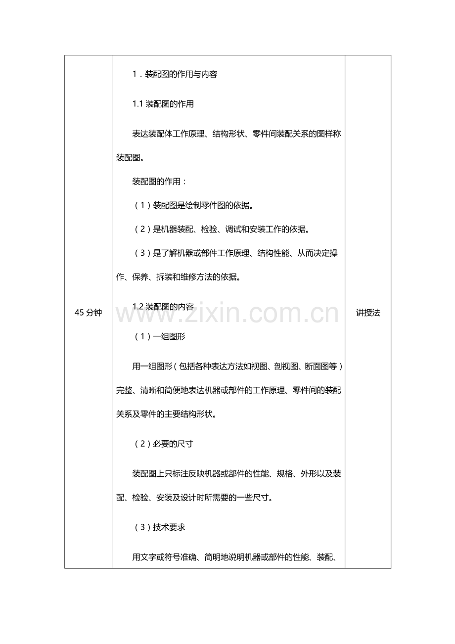 模块八任务1装配图及其标注.doc_第2页