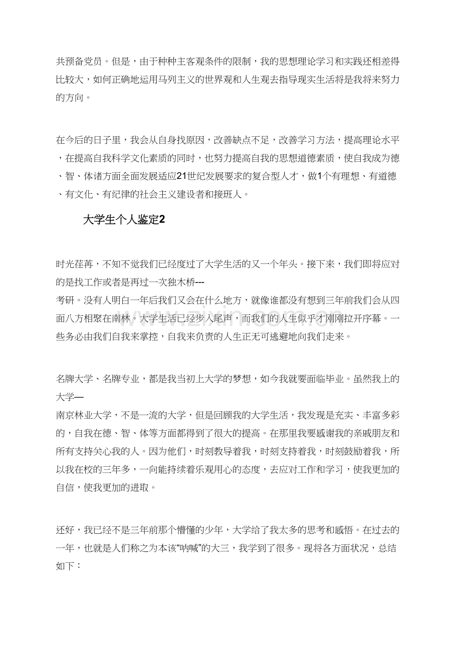 大学生个人怎么写鉴定呢.doc_第2页