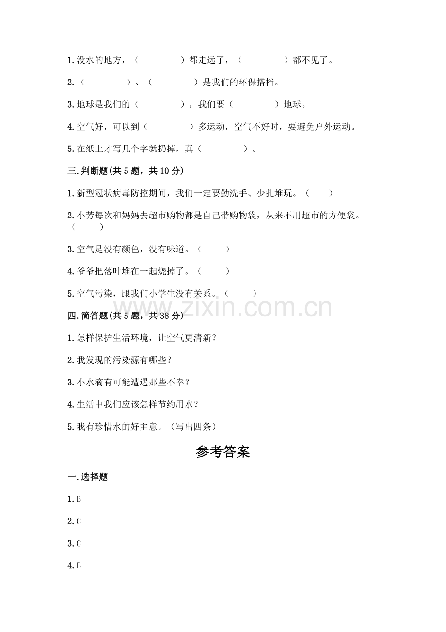 部编版--二年级下册第三单元-绿色小卫士-9-小水滴的诉说测试卷带答案(综合题).docx_第2页
