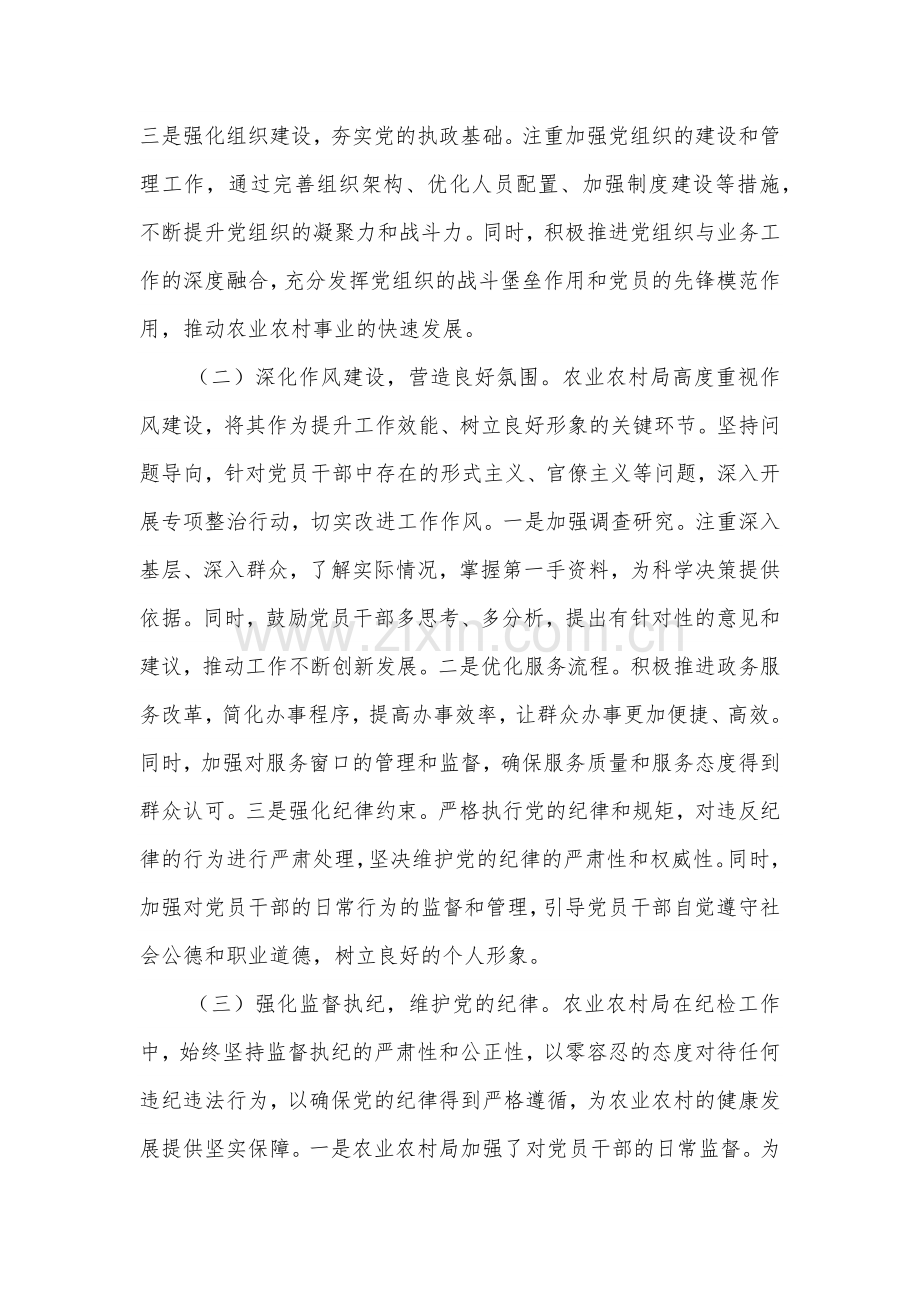 2024年农业农村局纪检工作座谈交流发言材料范文.docx_第2页
