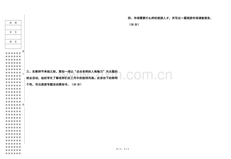 《旅游应用文写作》试卷B.doc_第2页