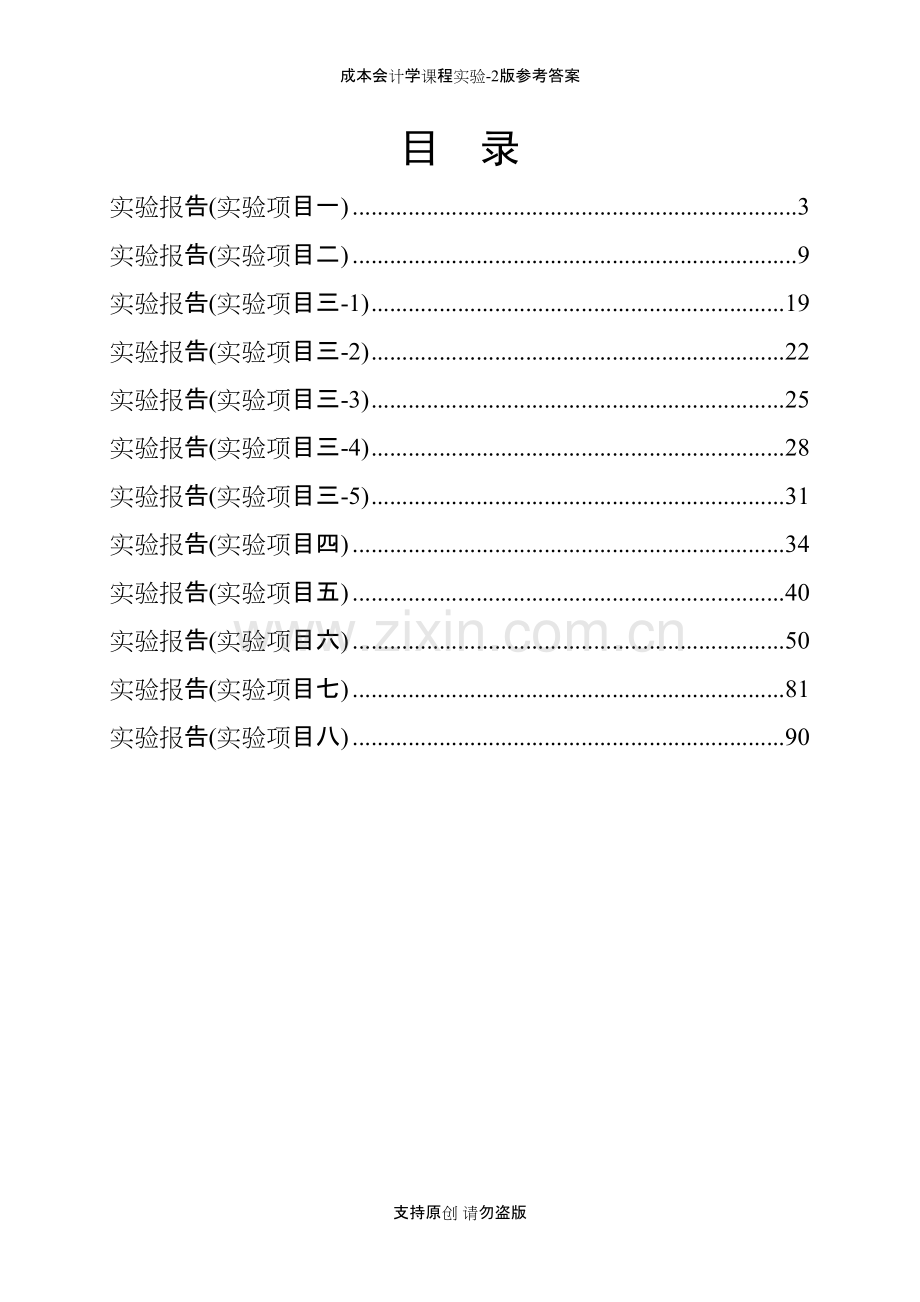 成本会计学课程实验-2版参考答案.pdf_第2页